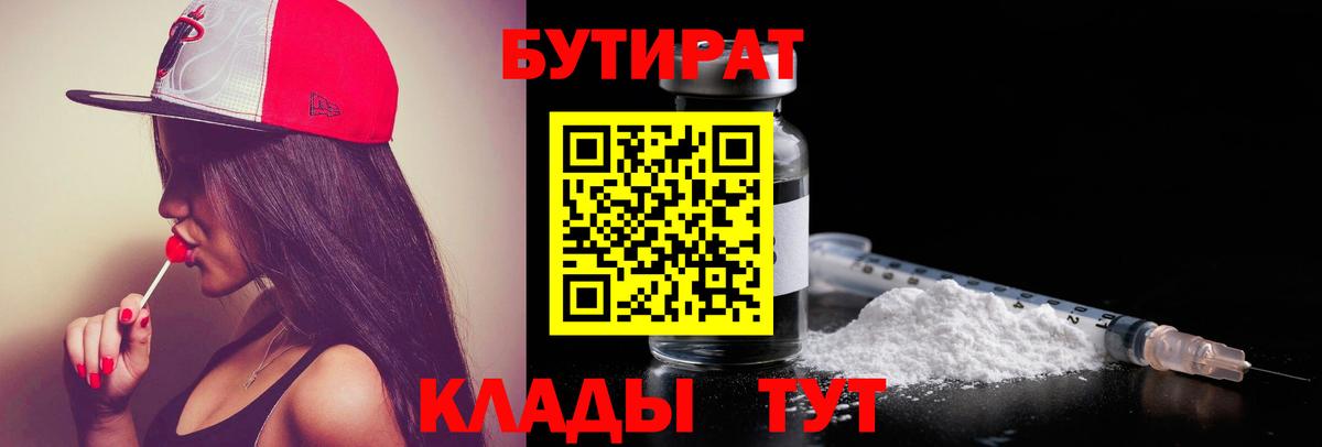 Бутират вода Омск