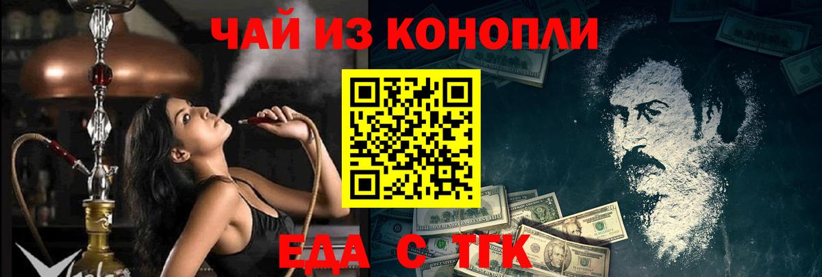 Омск  Cannafood конопля  Вход с VPN 