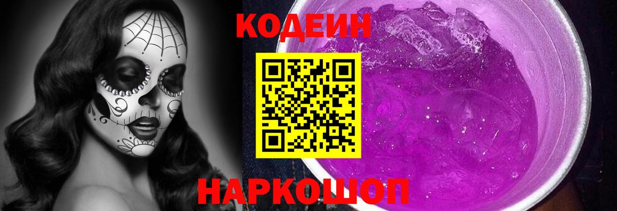 Омск  Кодеин напиток Lean (лин)  Кодеиновый сироп Lean напиток Lean (лин)  Вход с VPN 