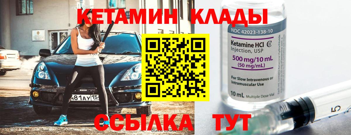 КЕТАМИН VHQ Омск