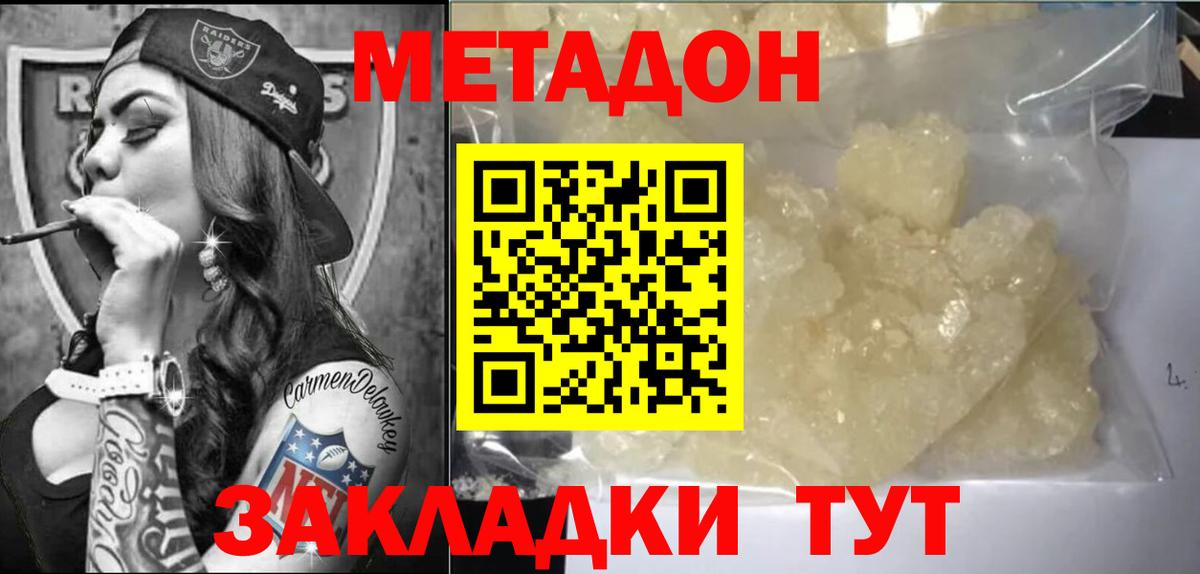 Омск  Метадон кристалл  Вход с VPN  Метадон белоснежный 