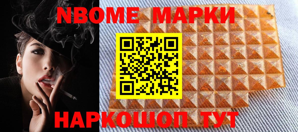 Марки NBOMe 1,8мг  Марки NBOMe 1,8мг  Омск  Вход с VPN 